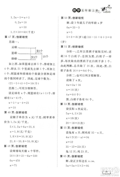 济南出版社2019小学课外作业五年级数学上册人教版答案