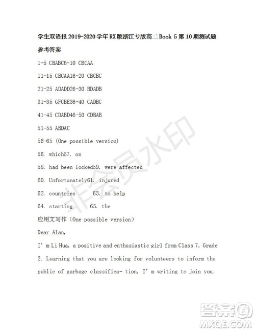 学生双语报2019-2020学年RX版浙江专版高二Book5第10期测试题参考答案 学生双语报2019-2020学年RX版浙江专版高二Book5第10期测试题参考答案