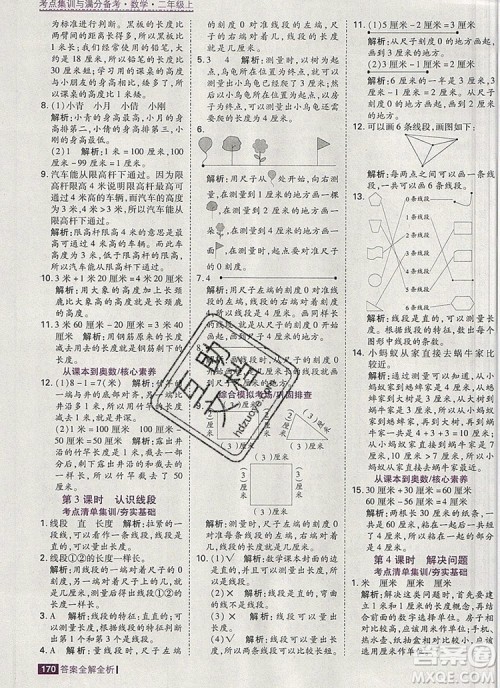 2019年考点集训与满分备考二年级数学上册人教版答案