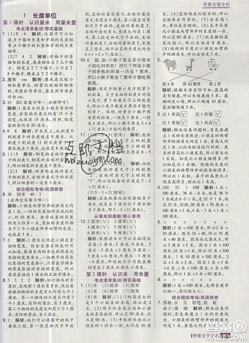 2019年考点集训与满分备考二年级数学上册人教版答案