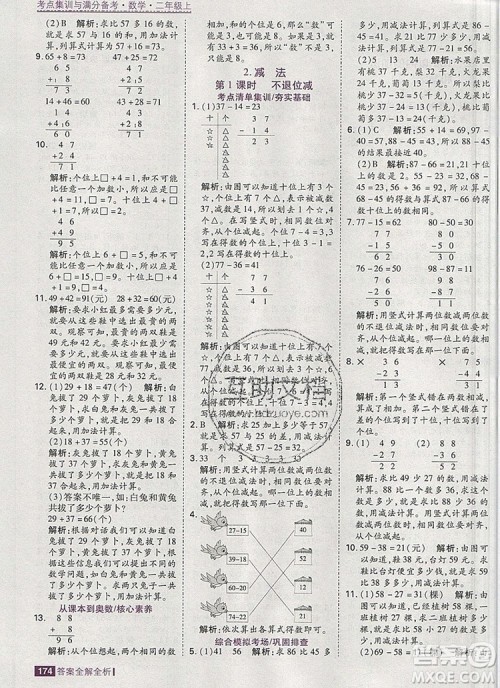 2019年考点集训与满分备考二年级数学上册人教版答案