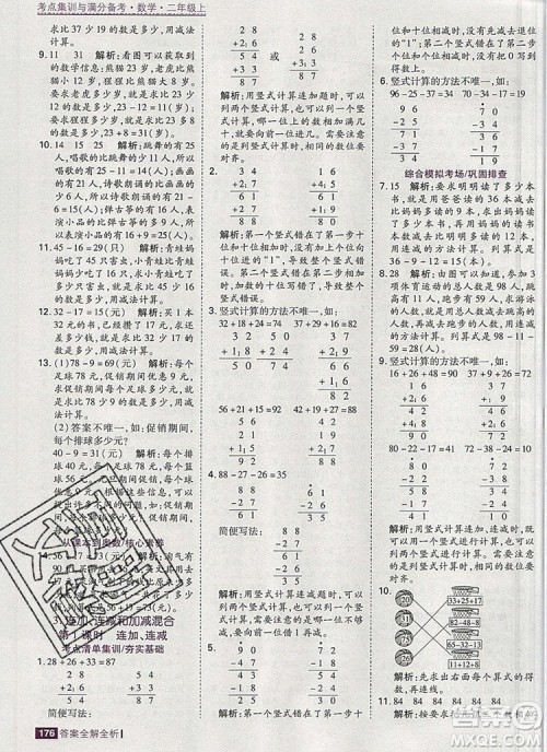 2019年考点集训与满分备考二年级数学上册人教版答案