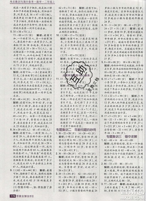 2019年考点集训与满分备考二年级数学上册人教版答案 2019年考点集训与满分备考二年级数学上册人教版答案