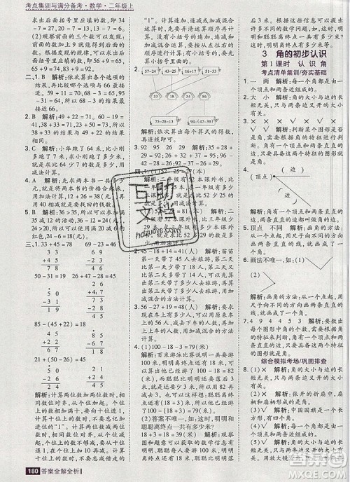 2019年考点集训与满分备考二年级数学上册人教版答案 2019年考点集训与满分备考二年级数学上册人教版答案