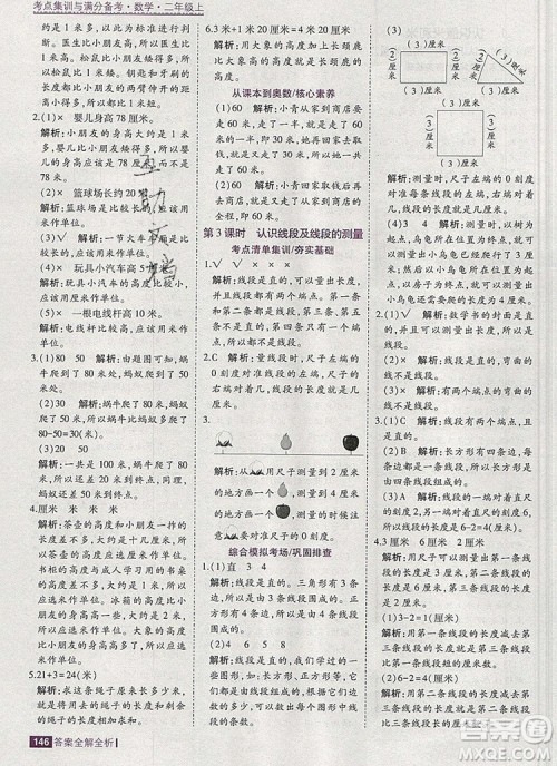 2019年考点集训与满分备考二年级数学上册北京版答案 2019年考点集训与满分备考二年级数学上册北京版答案