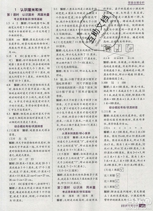 2019年考点集训与满分备考二年级数学上册北京版答案 2019年考点集训与满分备考二年级数学上册北京版答案