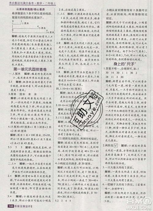 2019年考点集训与满分备考二年级数学上册北京版答案 2019年考点集训与满分备考二年级数学上册北京版答案