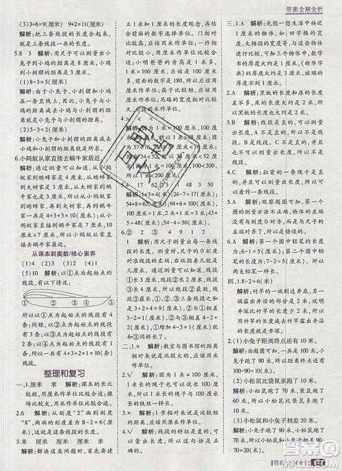 2019年考点集训与满分备考二年级数学上册北京版答案 2019年考点集训与满分备考二年级数学上册北京版答案