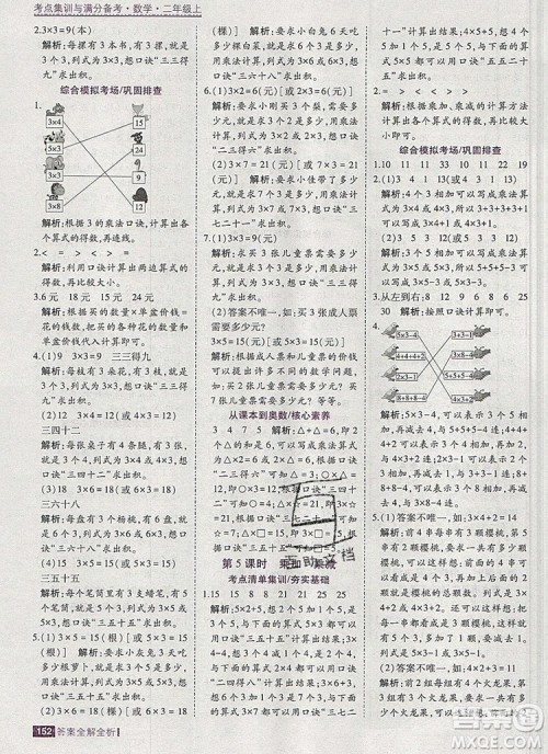 2019年考点集训与满分备考二年级数学上册北京版答案