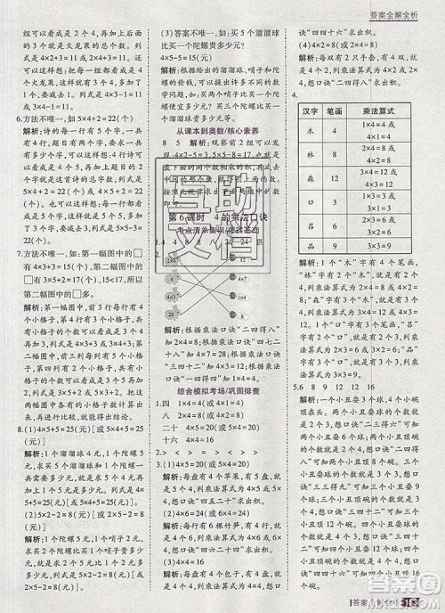 2019年考点集训与满分备考二年级数学上册北京版答案