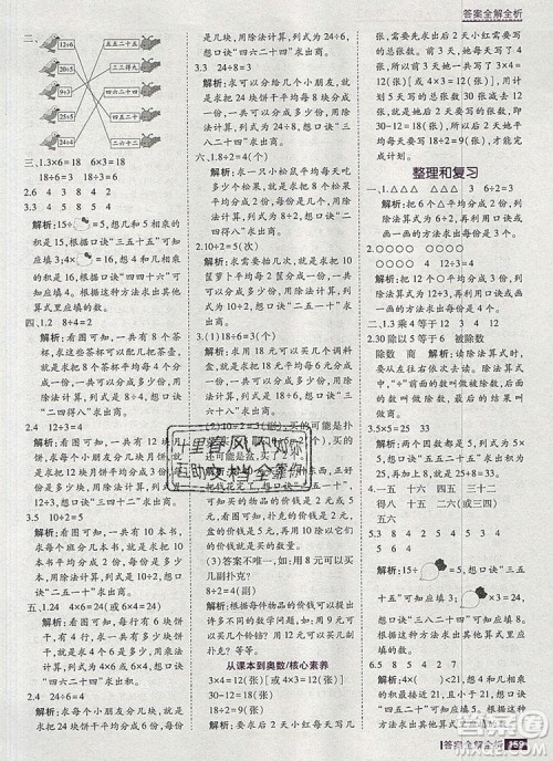 2019年考点集训与满分备考二年级数学上册北京版答案