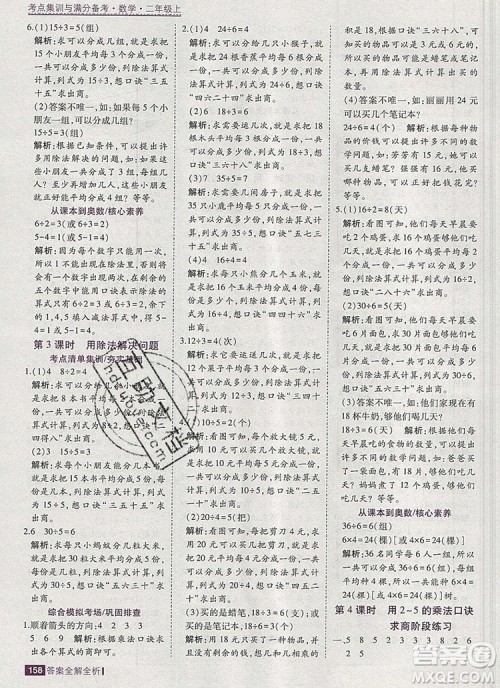 2019年考点集训与满分备考二年级数学上册北京版答案 2019年考点集训与满分备考二年级数学上册北京版答案