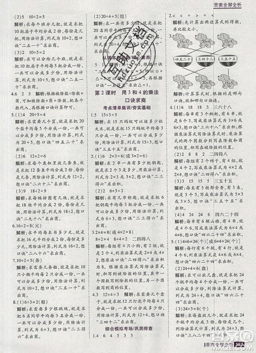 2019年考点集训与满分备考二年级数学上册北京版答案 2019年考点集训与满分备考二年级数学上册北京版答案