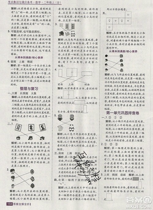 2019年考点集训与满分备考二年级数学上册冀教版答案 2019年考点集训与满分备考二年级数学上册冀教版答案