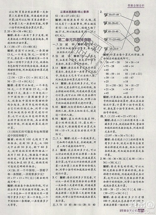 2019年考点集训与满分备考二年级数学上册冀教版答案 2019年考点集训与满分备考二年级数学上册冀教版答案