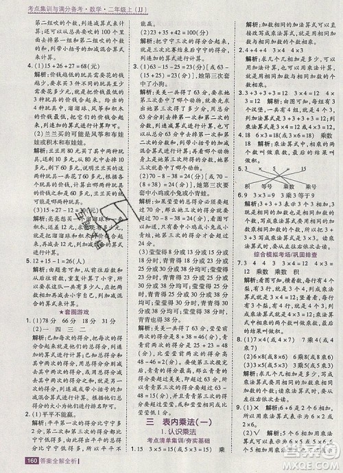 2019年考点集训与满分备考二年级数学上册冀教版答案 2019年考点集训与满分备考二年级数学上册冀教版答案