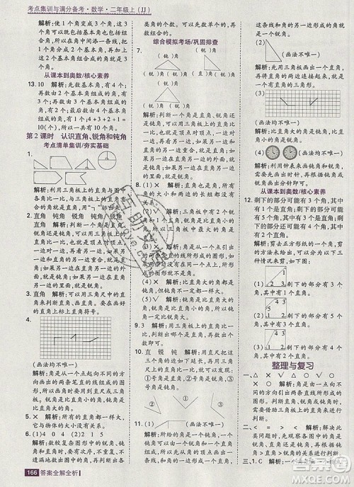 2019年考点集训与满分备考二年级数学上册冀教版答案 2019年考点集训与满分备考二年级数学上册冀教版答案