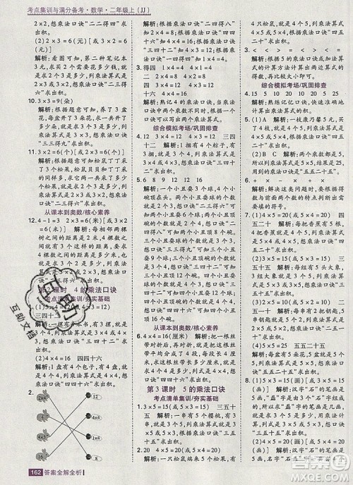 2019年考点集训与满分备考二年级数学上册冀教版答案 2019年考点集训与满分备考二年级数学上册冀教版答案