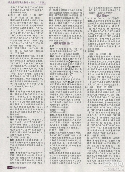 2019年考点集训与满分备考二年级语文上册人教版答案 2019年考点集训与满分备考二年级语文上册人教版答案