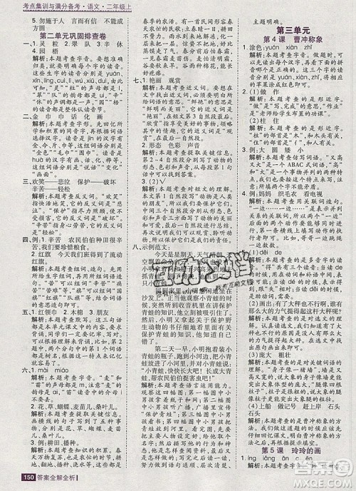 2019年考点集训与满分备考二年级语文上册人教版答案 2019年考点集训与满分备考二年级语文上册人教版答案