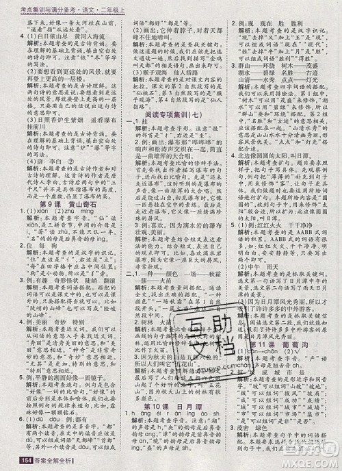 2019年考点集训与满分备考二年级语文上册人教版答案 2019年考点集训与满分备考二年级语文上册人教版答案