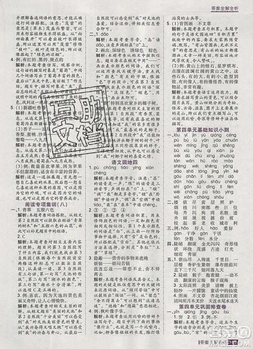 2019年考点集训与满分备考二年级语文上册人教版答案 2019年考点集训与满分备考二年级语文上册人教版答案