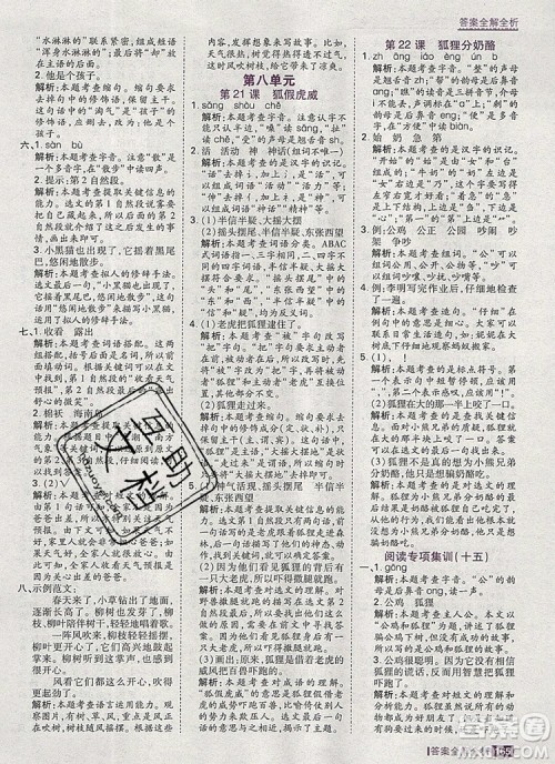 2019年考点集训与满分备考二年级语文上册人教版答案 2019年考点集训与满分备考二年级语文上册人教版答案