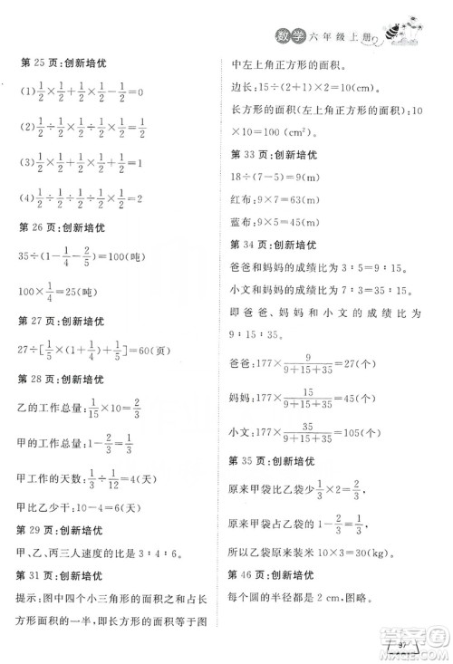 济南出版社2019小学课外作业六年级数学上册人教版答案 济南出版社2019小学课外作业六年级数学上册人教版答案