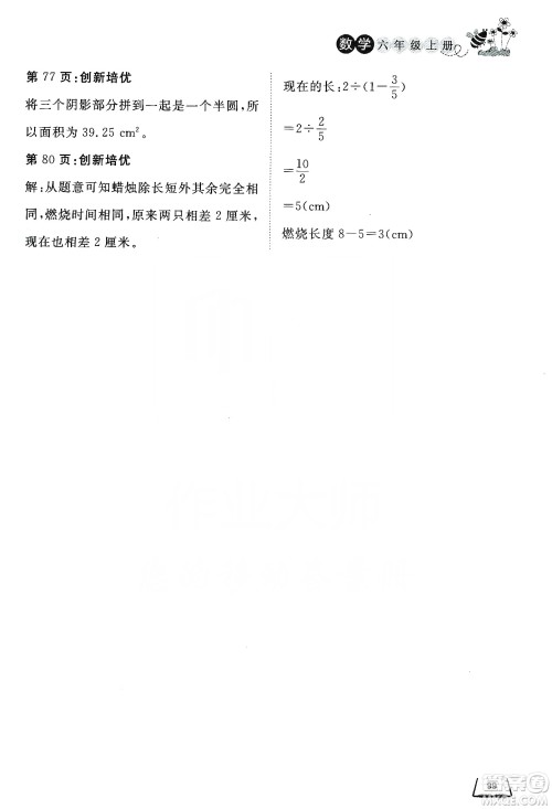 济南出版社2019小学课外作业六年级数学上册人教版答案