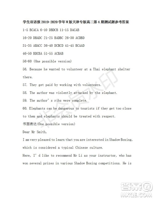 学生双语报2019-2020学年W版天津专版高二第4期测试题参考答案 学生双语报2019-2020学年W版天津专版高二第4期测试题参考答案