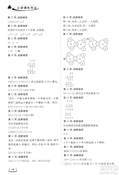 济南出版社2019小学课外作业四年级数学上册人教版答案 济南出版社2019小学课外作业四年级数学上册人教版答案