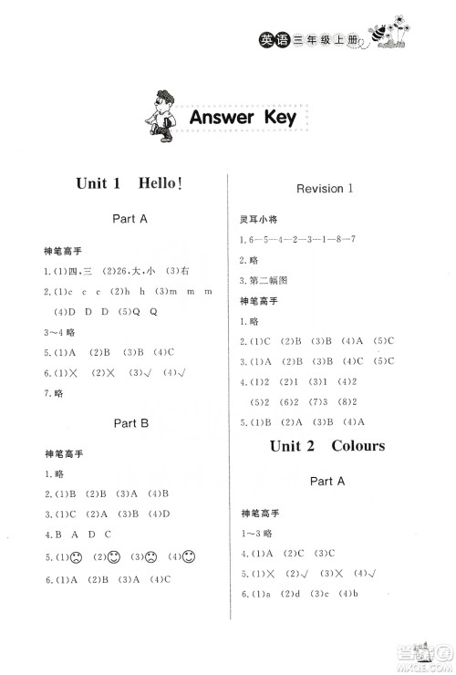 济南出版社2019小学课外作业三年级英语上册人教版答案