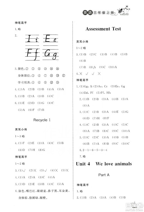 济南出版社2019小学课外作业三年级英语上册人教版答案