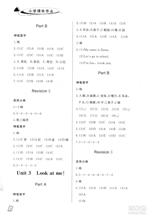 济南出版社2019小学课外作业三年级英语上册人教版答案