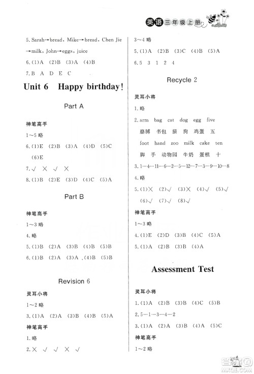 济南出版社2019小学课外作业三年级英语上册人教版答案