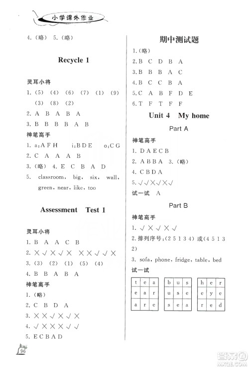 济南出版社2019小学课外作业四年级英语上册人教版答案