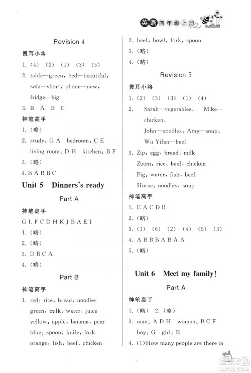 济南出版社2019小学课外作业四年级英语上册人教版答案