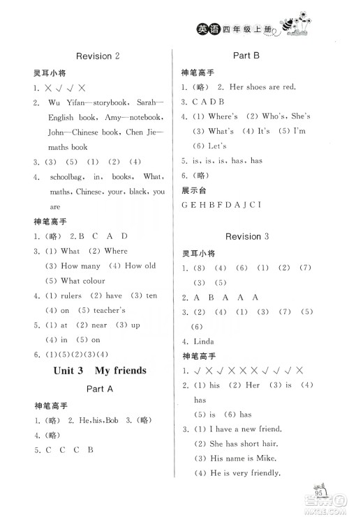 济南出版社2019小学课外作业四年级英语上册人教版答案