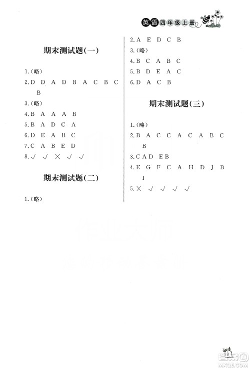 济南出版社2019小学课外作业四年级英语上册人教版答案