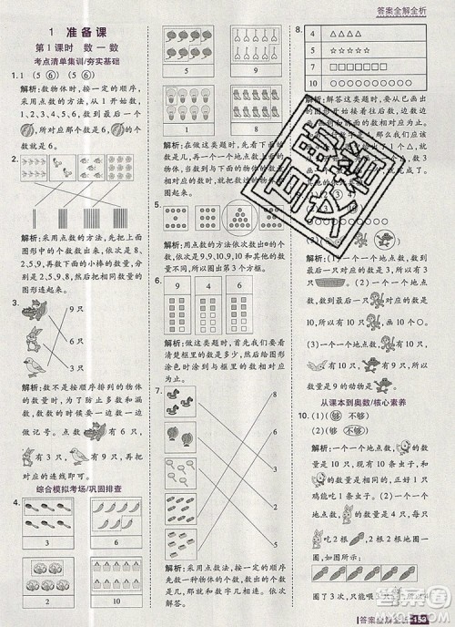 2019年考点集训与满分备考一年级数学上册人教版答案