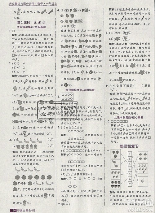 2019年考点集训与满分备考一年级数学上册人教版答案