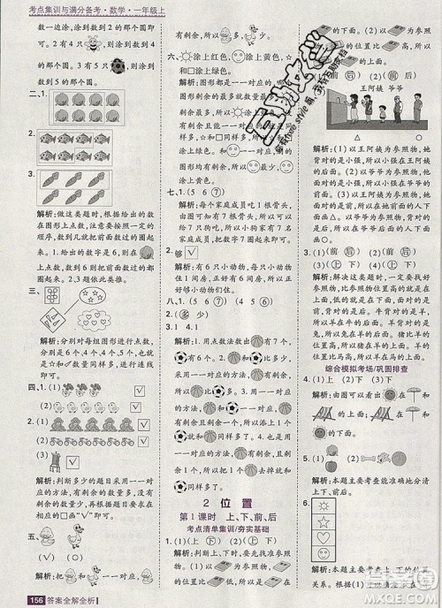 2019年考点集训与满分备考一年级数学上册人教版答案