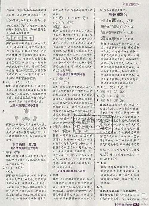 2019年考点集训与满分备考一年级数学上册人教版答案