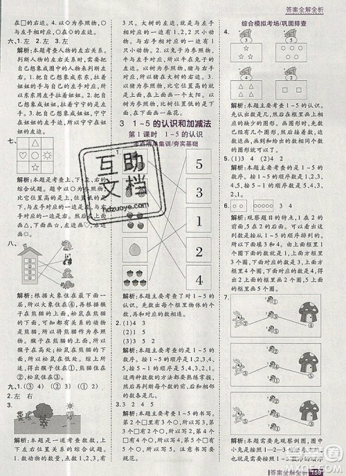 2019年考点集训与满分备考一年级数学上册人教版答案