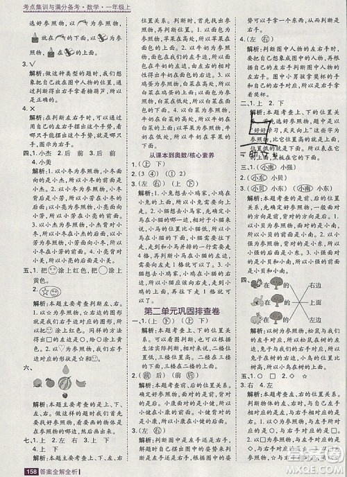 2019年考点集训与满分备考一年级数学上册人教版答案