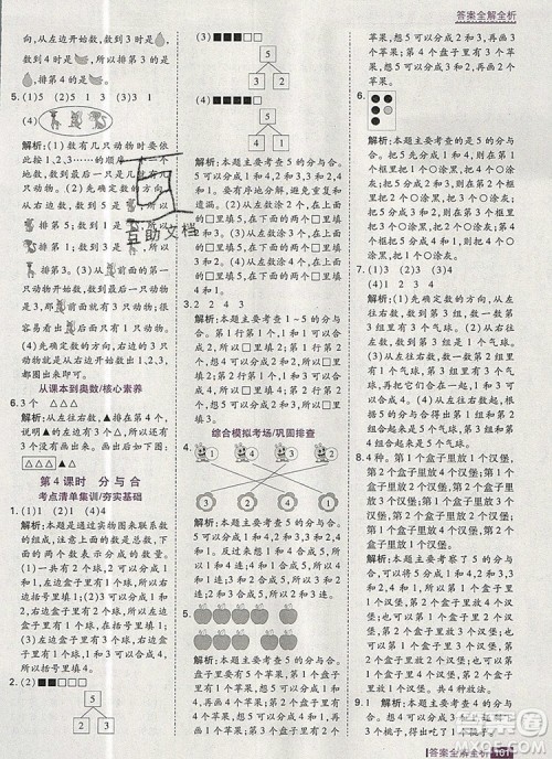 2019年考点集训与满分备考一年级数学上册人教版答案