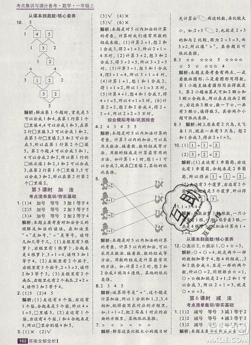 2019年考点集训与满分备考一年级数学上册人教版答案