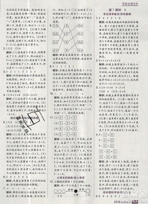 2019年考点集训与满分备考一年级数学上册人教版答案