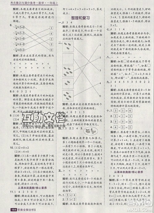 2019年考点集训与满分备考一年级数学上册人教版答案 2019年考点集训与满分备考一年级数学上册人教版答案