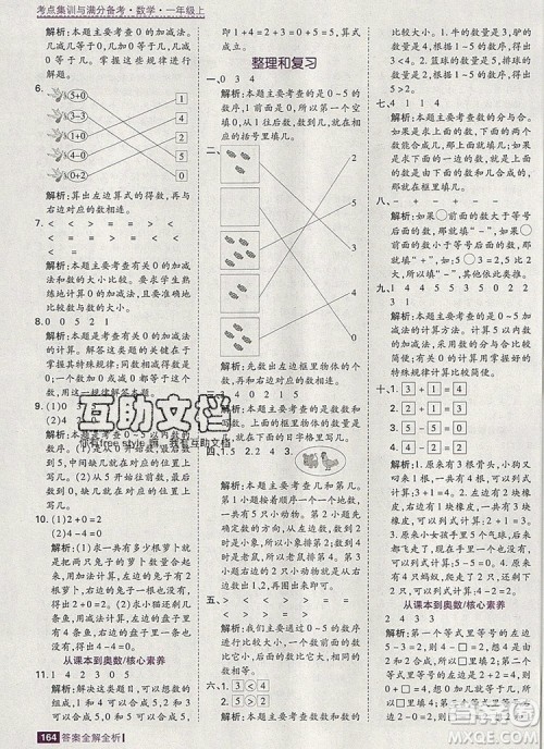 2019年考点集训与满分备考一年级数学上册人教版答案